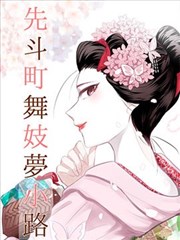 斗罗大陆漫画3小舞形象